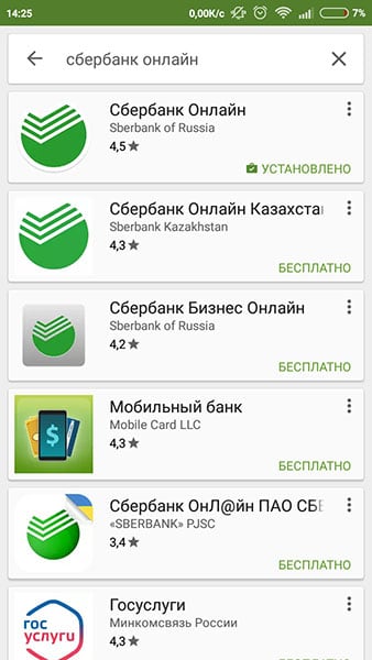 Sberbank Online je instaliran na uređaj