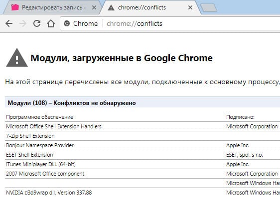 Softverski sukobi u Chromeu