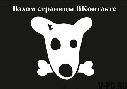 Što učiniti ako hakirana Vkontakte stranica
