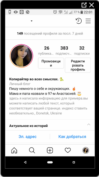 Primjer osobne stranice s Instagram mobitela