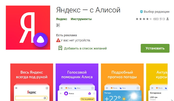 Mobilni Yandex s Alice