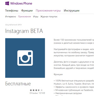 Instagram za Windows telefon