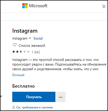 Instagram iz Microsofta