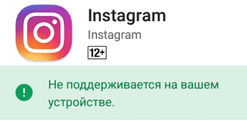 Instagram nije podržan na vašem uređaju
