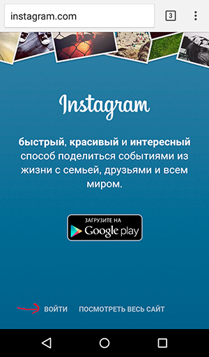 Službena stranica Instagrama na telefonu
