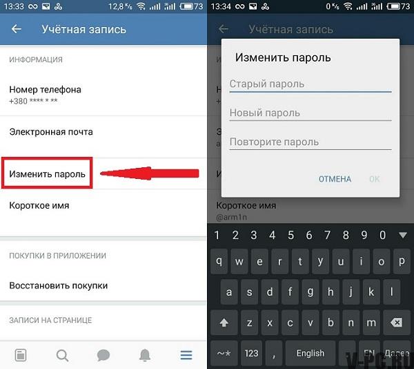 kako promijeniti lozinku VKontakte
