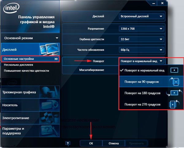 Uključite zaslon u ispravan položaj na Intelu