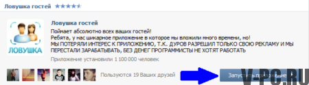 kako vidjeti tko je posjetio stranicu na VKontakteu