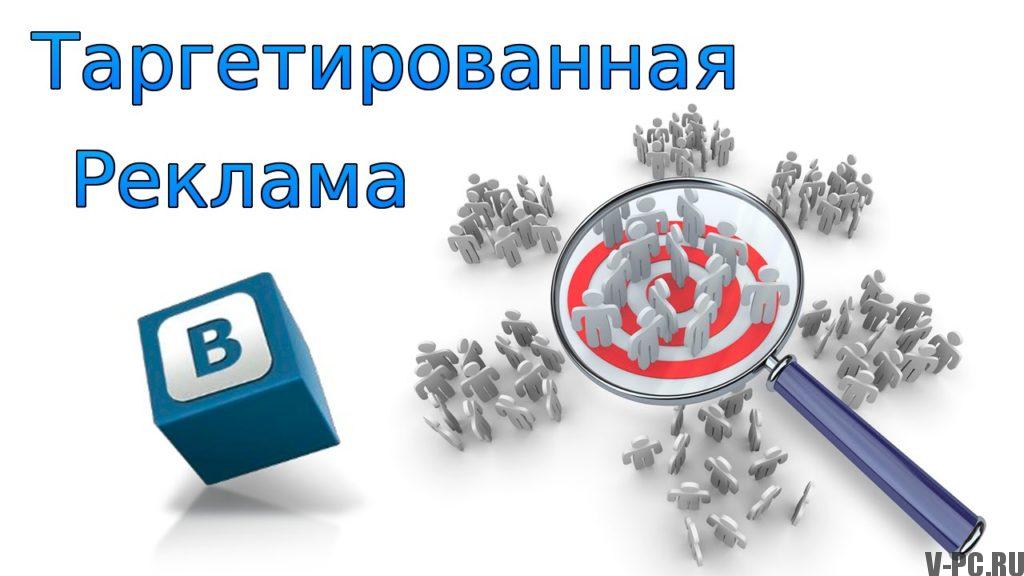 Kupnja oglašavanja VKontakte