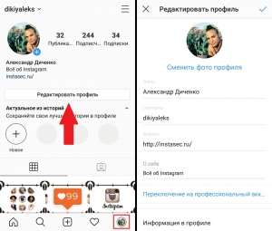 Kako promijeniti profil na Instagramu