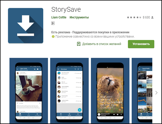 StorySave za Android