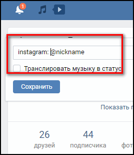 Navedi u statusu VK Instagrama