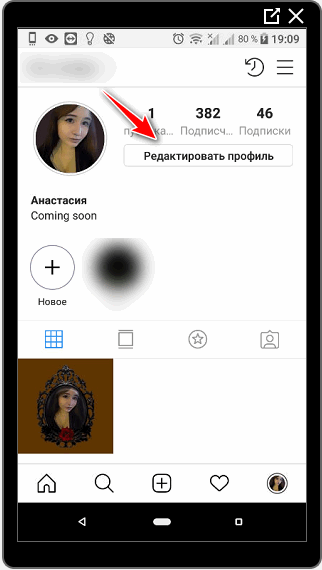 Uređivanje profila na Instagram stranici primjera