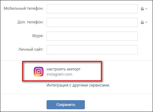 Konfiguriranje uvoza s VK-a na primjer Instagrama