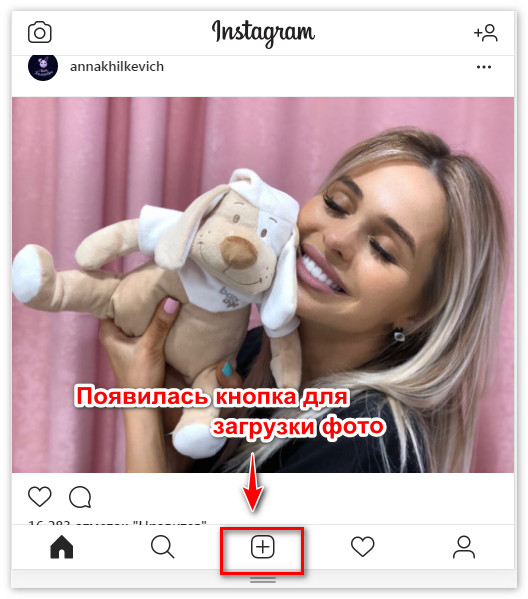 Gumb za slanje fotografija na Instagram