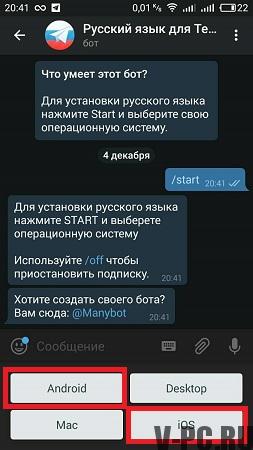 kako napraviti telegram na ruskom