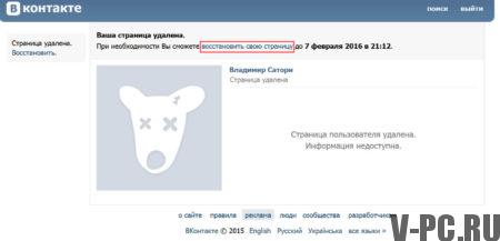 vratite svoju stranicu vkontakte nakon brisanja