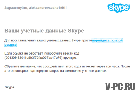 Obnova lozinke putem Skypea