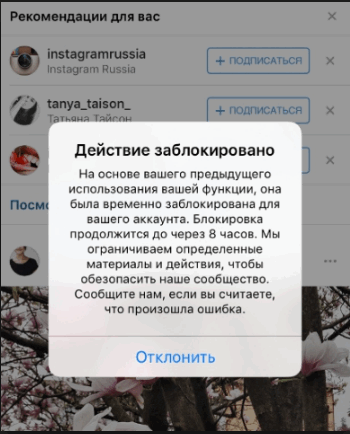 Radnja je blokirana na Instagramu