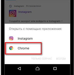 Otvori putem Chrome Instagrama