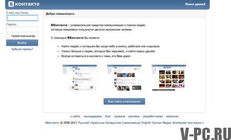 VKontakte stranica za prijavu