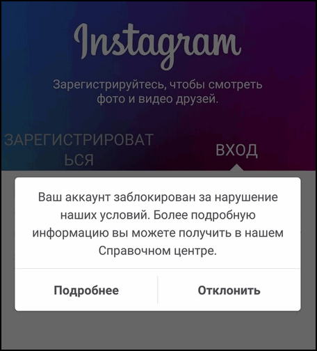 Račun je blokiran na Instagramu