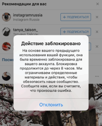 Akcija blokirana na Instagramu