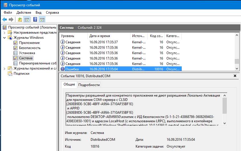 DistributedCOM 10016 greška u sustavu Windows 10 možete pronaći na