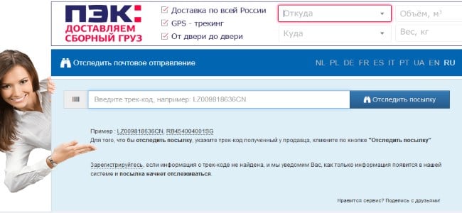 Praćenje paketa usluga track24.ru