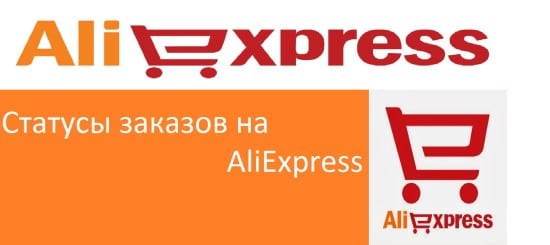 Narudžbe statusa na AliExpressu