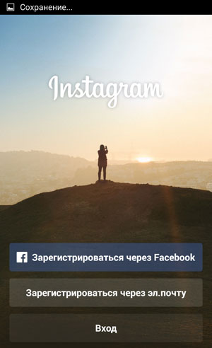 Kako se registrirati na Instagramu putem Facebooka