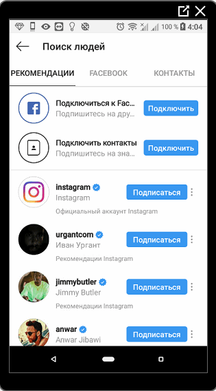 Preporučeni popis kontakata na Instagramu