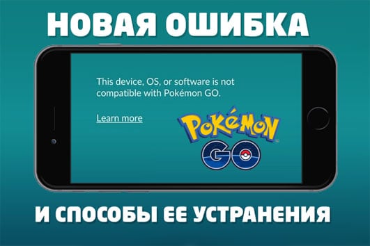 Pogreška Ovaj OS ili softver ovog uređaja nisu kompatibilni s programom Pokemon Go