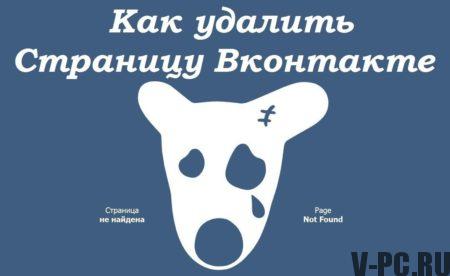 izbrisati stranicu VKontakte zauvijek