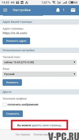 brisanje stranice VKontakte telefonom