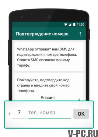 SMS s WhatsApp kodom