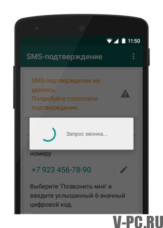 WhatsApp nije stigao kod u SMS-u